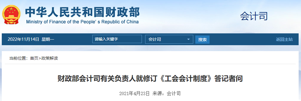 工会会计制度.png
